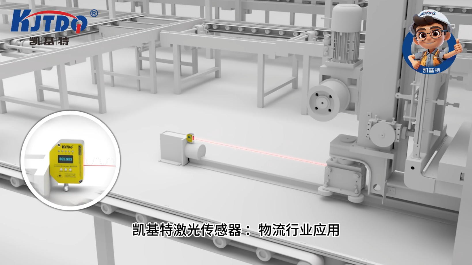 凯基特江南娱乐客户端官网登录入口
应用于物流行业